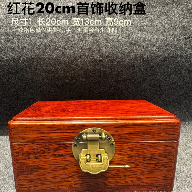 红花20cm首饰收纳盒