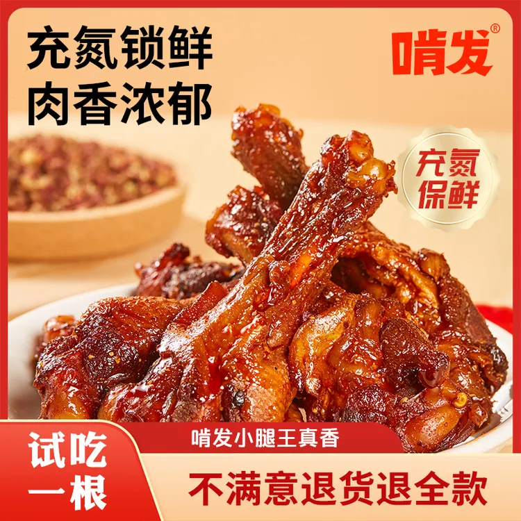 【试吃1包】啃发40g鸭翅根氮气锁鲜湖南特产解馋零食开袋即食小包装