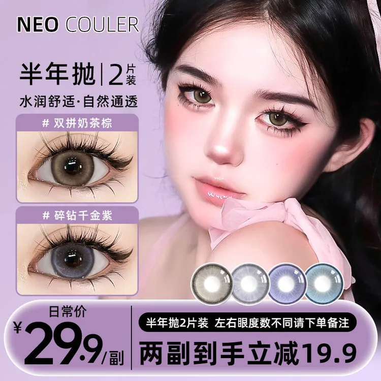 NEOCOULER美瞳半年抛大小直径棕色学生党自然款隐形眼镜水润舒适