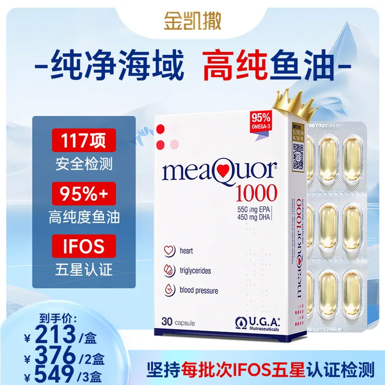 【粉丝福利】金凯撒95%高纯鱼油补Omega3 发肤/健身补剂-SP