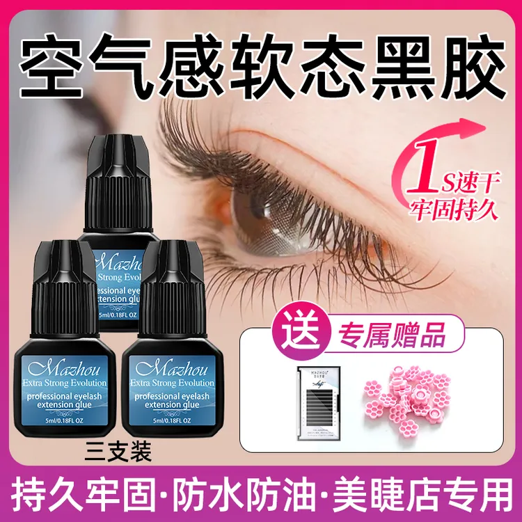 mazhou/玛州美睫师专用1秒速干软态黑金胶水嫁接睫毛店低刺激防水