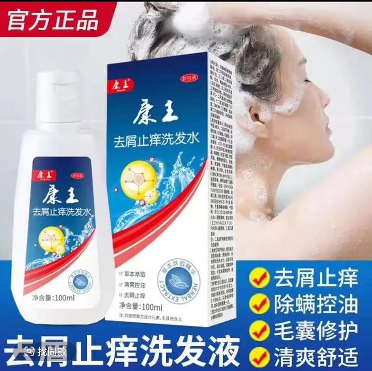 康主洗发水去屑止痒去油严重大块皮屑毛囊头痒头屑控油草本洗发水