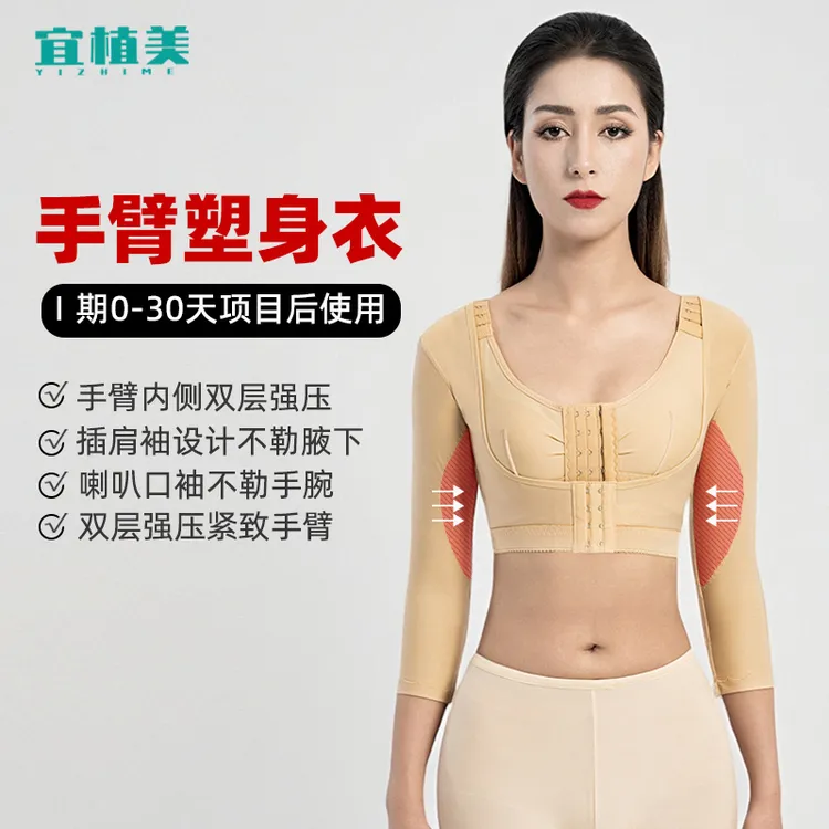 怀美手臂塑身衣双层强压塑形衣托胸收副乳束身衣收紧天鹅臂女薄款