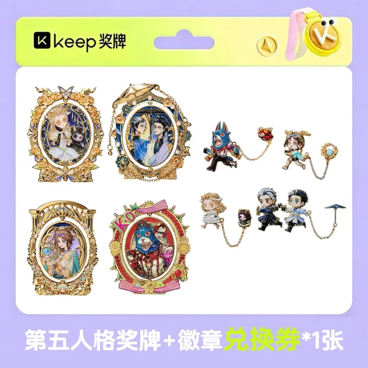 keep奖牌第五人格keep奖牌keep第五人格keep第五人格周边