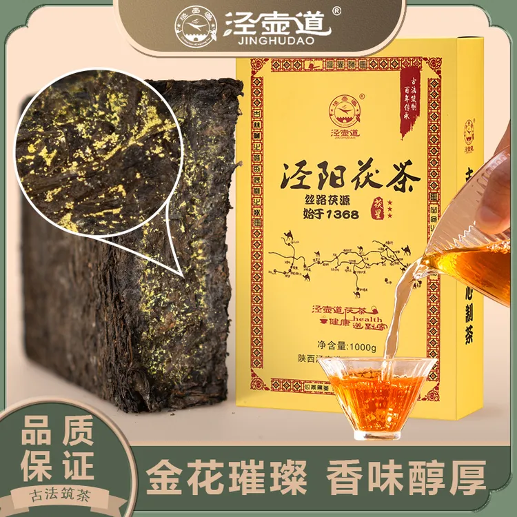 茯星茯茶2斤装那年花开月正圆金花泾阳茯茶陕西口粮茶黑茶砖茶