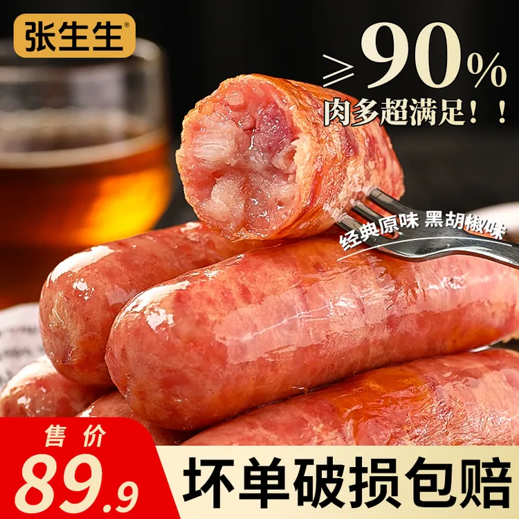 张生生火山石烤肠肉韩式爆汁烤肠90%肉含量