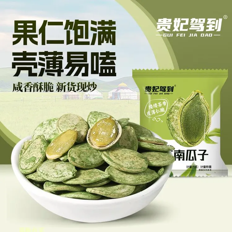 贵妃驾到绿茶南瓜子抹茶颗粒零食香脆新款独立包装南瓜子零食
