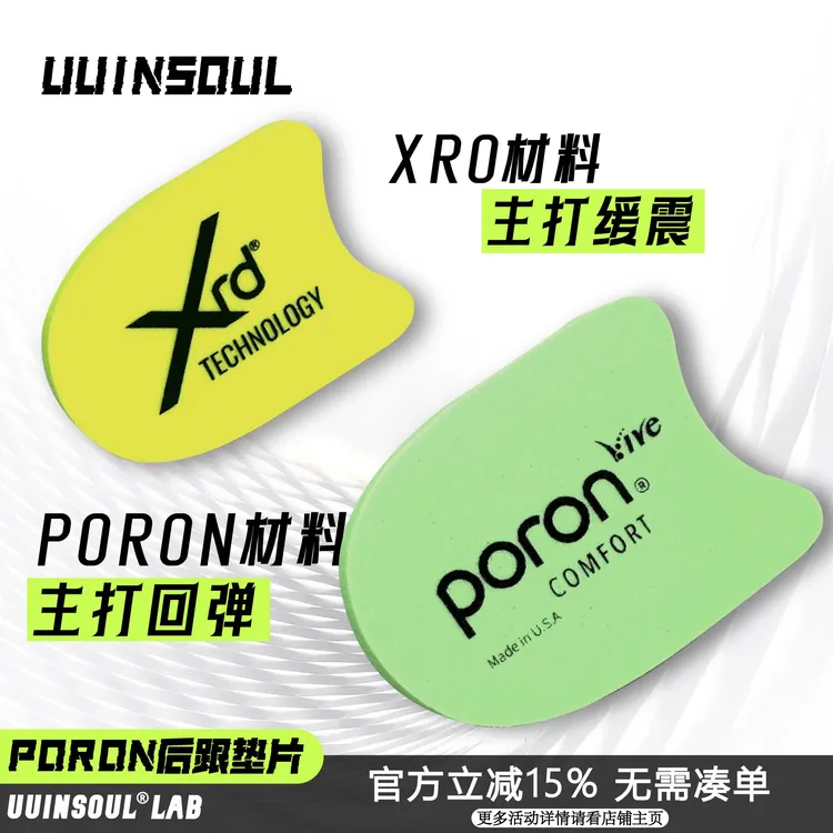 【PORON后跟垫】缓解膝盖后跟压力3mm高弹减震适配跑步篮球羽毛球