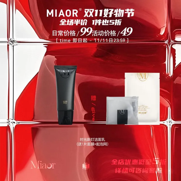 【双11@半价5折】MIAOR米奥氨基酸洗面奶100g深层清洁控油爽润正品