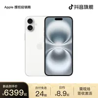 【24期免息】需现场签收激活 iPhone 16 Plus 手机 双卡