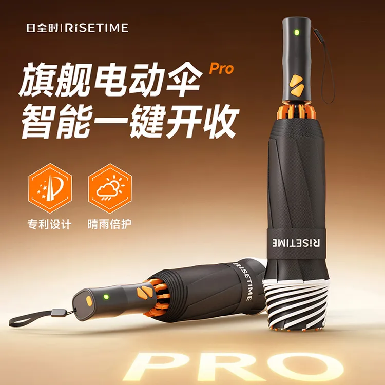 日全时三折全自动电动pro版智能一键开收晴雨两用加大尺寸男女伞