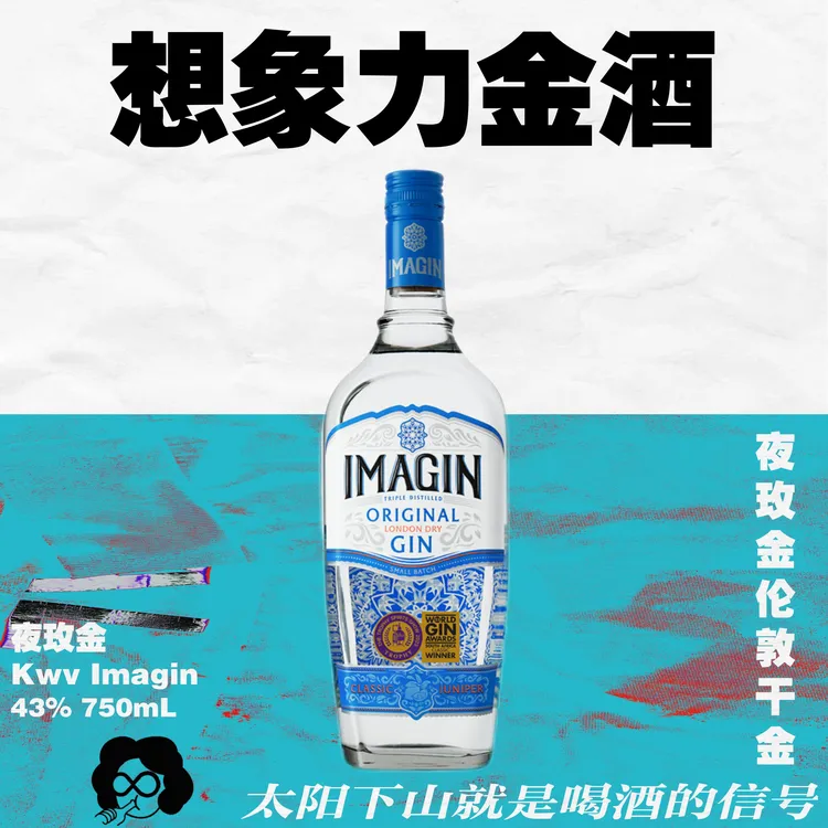IMAGIN金酒！夜玫金烈酒基酒！柠檬浸皮小批量家庭调酒百搭750mL