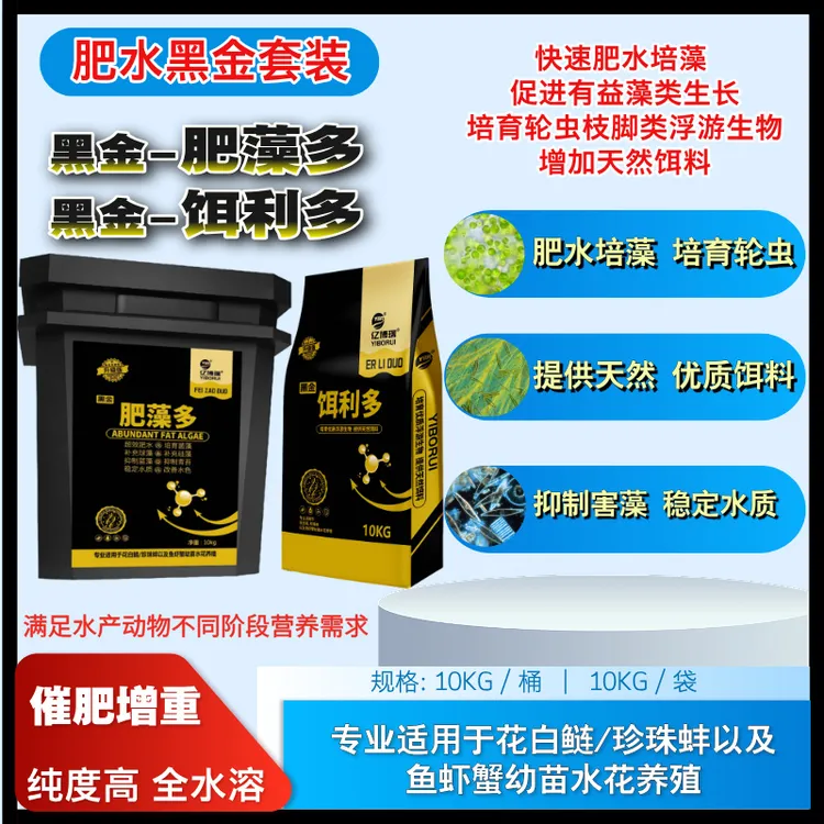 水产养殖专用肥水黑金套装肥水培藻培轮虫 养殖花白鲢/珍珠蚌必备