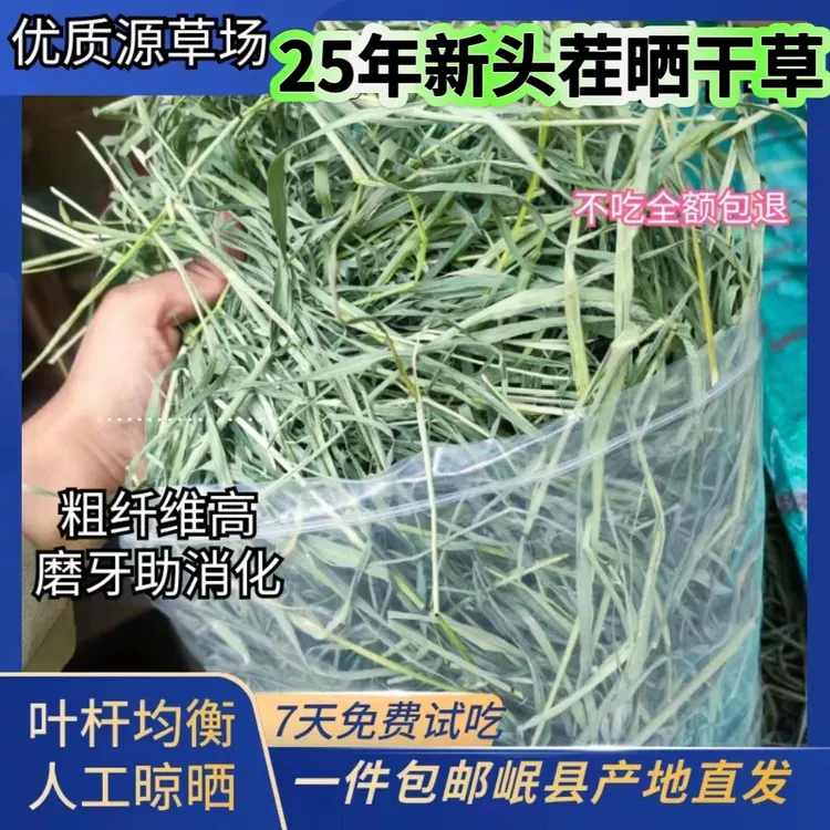 25年《新头茬精选晒干》提摩西干草兔子荷兰猪宠物养兔子必备用品