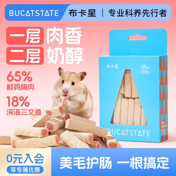 布卡星仓鼠磨牙棒夹心羊奶棒营养互动奖励零食金丝熊食粮宠物用品