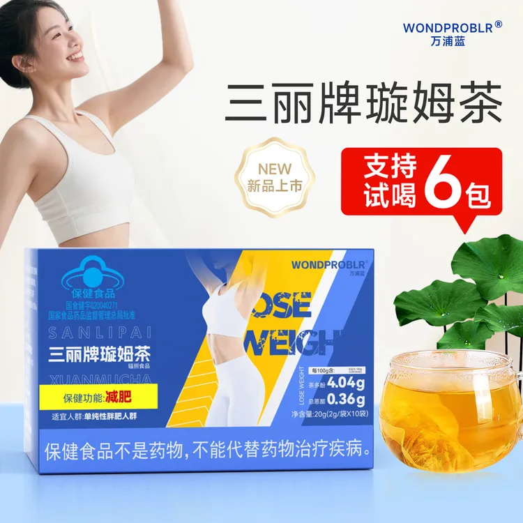 【莉姐专属】三丽牌璇姆茶步步管控 放肆开吃  AA2