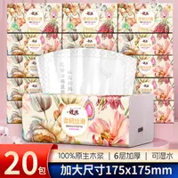 【巨无霸】依选宝石经典加大纸巾420张6层加厚20大包(175X175mm)