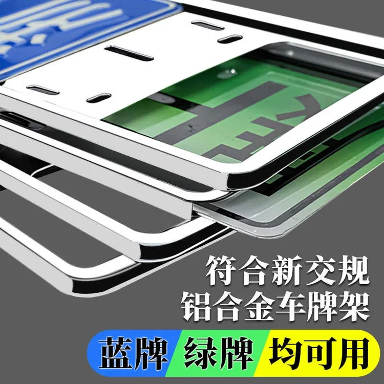 车牌保护框边框汽车牌照框符合新交规碳纤车牌架框通用新能源牌套