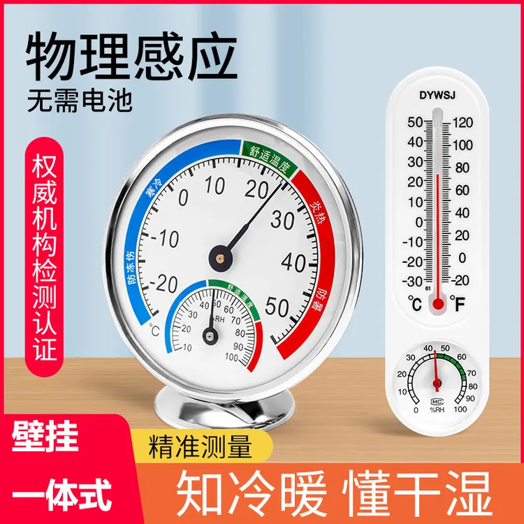 温湿度计家用温度计室内精准室温计冰箱干湿度计气温计湿度表两用