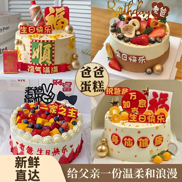 父亲爸爸生日蛋糕同城配送男士定制动物奶油水果蛋糕老公全国同城