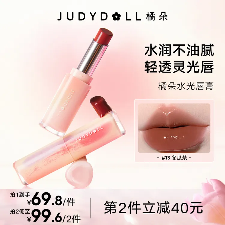 【品牌推荐】Judydoll橘朵灵光唇膏水光显白水润口红修饰滋润学生