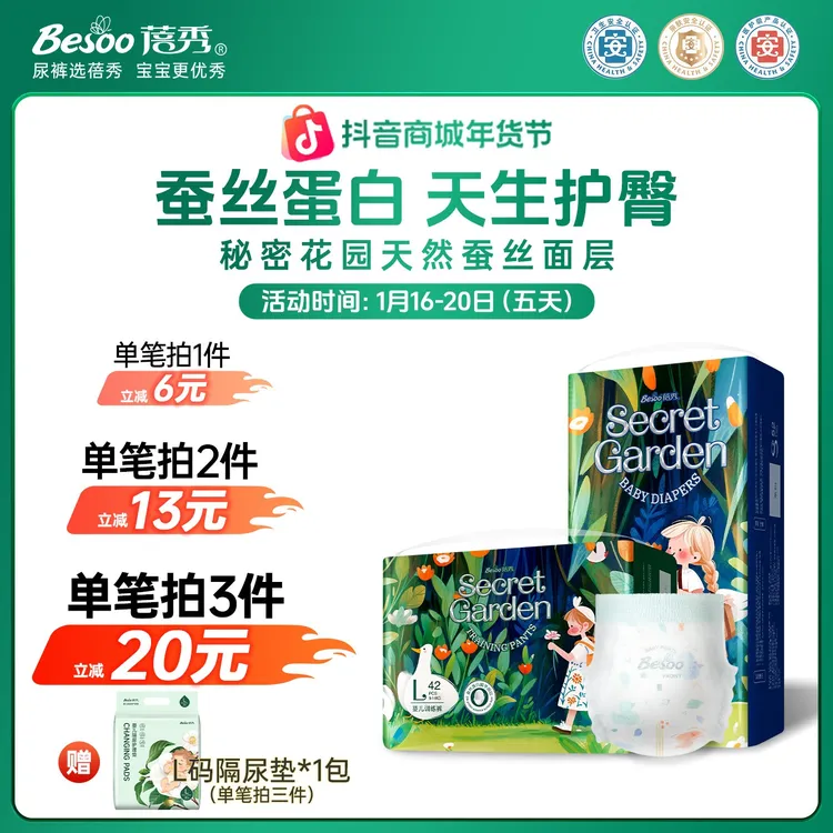 蓓秀【直播】秘密花园宝宝纸尿裤拉拉裤婴儿专用特大号尿不湿防侧漏商品图