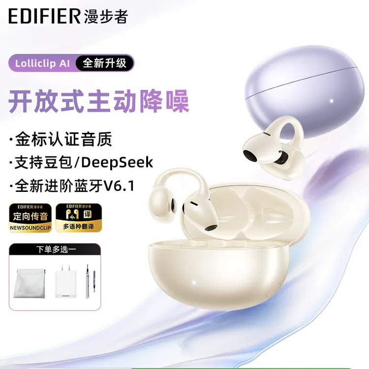 漫步者LolliClip AI智能降噪耳夹式耳机开放式蓝牙耳机实时翻译