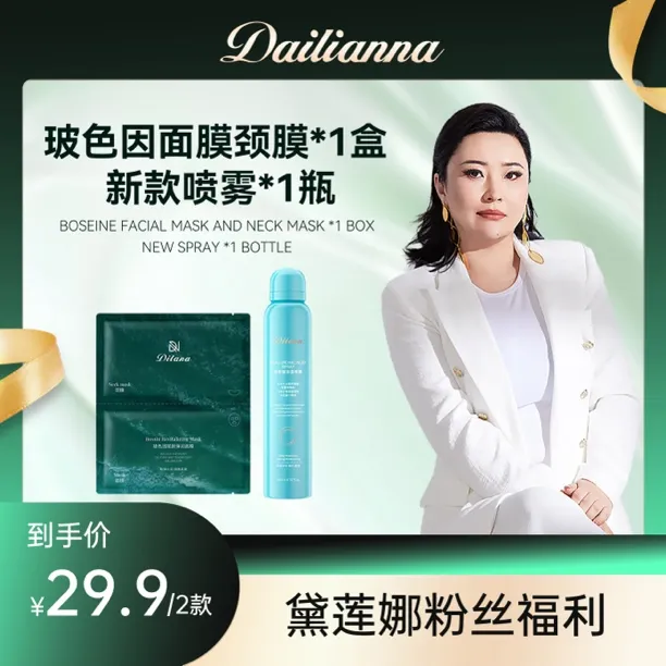 帝拉娜玻尿酸喷雾水润玻色因面膜补水清爽水感轻透水润