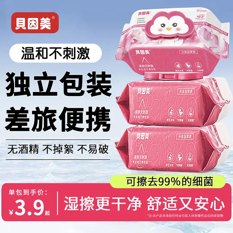 贝因美湿厕纸女士专用厕巾厕纸湿巾孕妇专用洁厕湿纸巾家庭实惠装