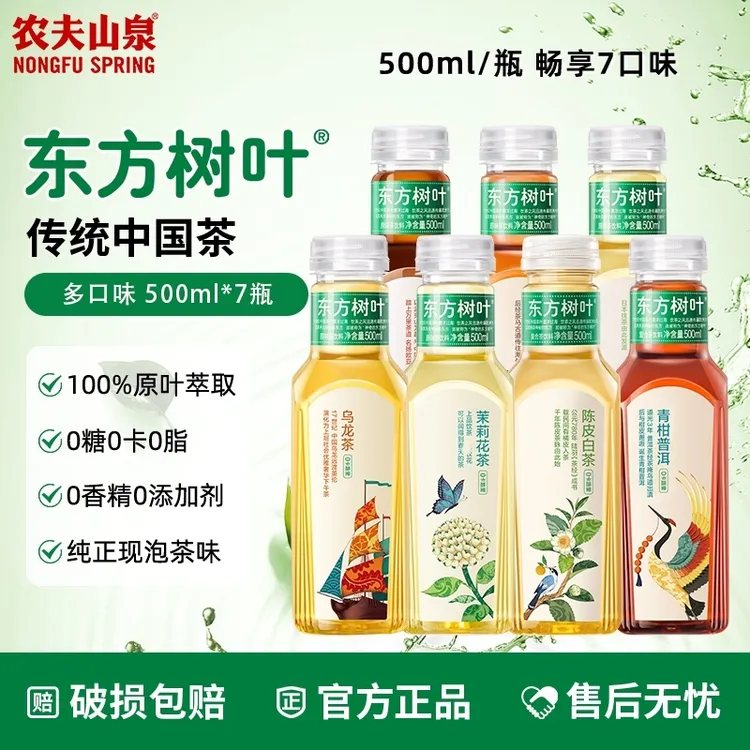 农夫山泉东方树叶茉莉花青柑普洱500ml*7夏日解渴茶饮料夏天必备