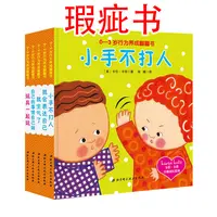 【瑕疵书】0—3岁行为养成翻翻书（套装5册）