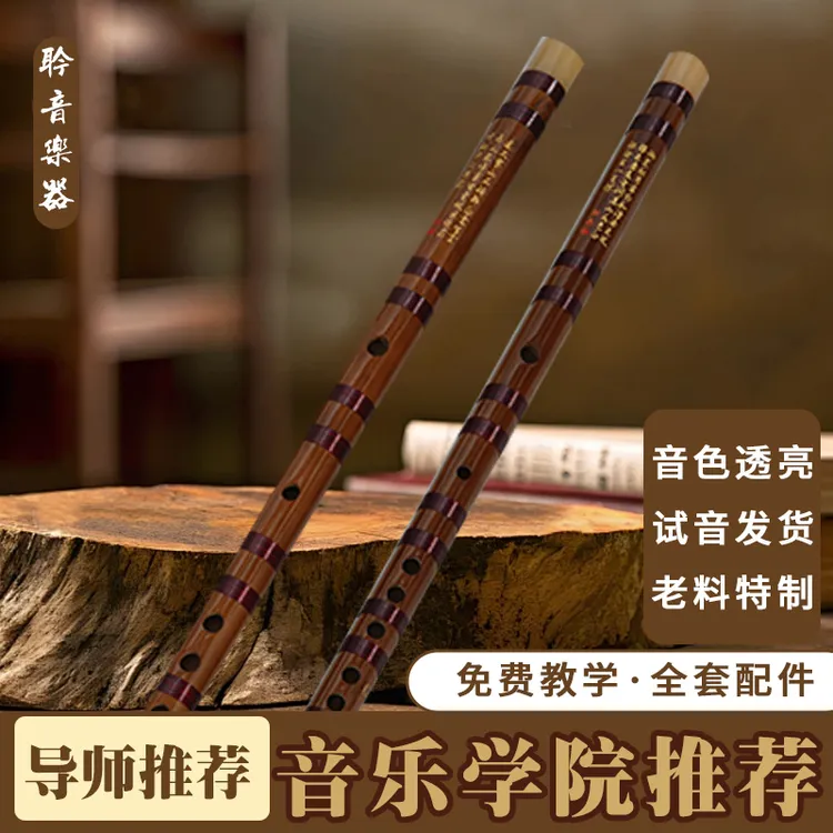 竹笛笛子零基础初学者专业演奏苦竹老料初学独奏学生入门考级竹笛商品图
