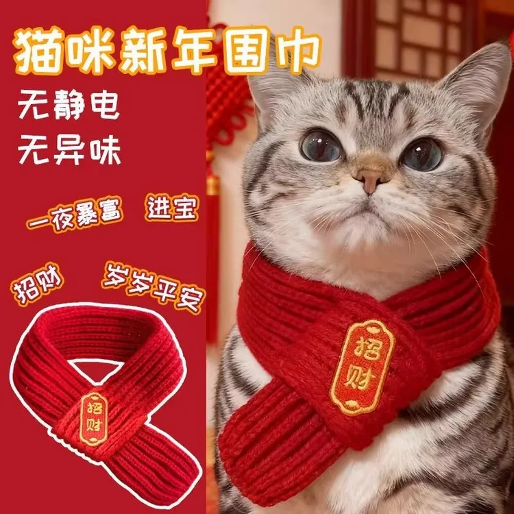 猫咪新年围巾宠物围脖红色保暖中国风口水巾围兜狗新年装饰品小猫