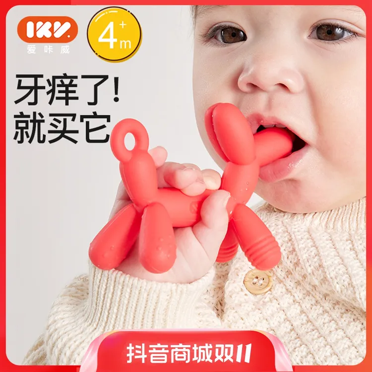 IKV气球狗牙胶婴儿磨牙棒宝宝出牙期小月龄口欲期玩具防吃手神器