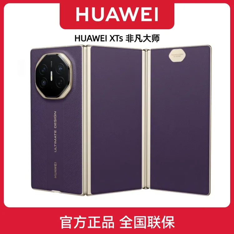 未拆封 Huawei/华为 【现货速发】XTs非凡大师三折叠二代手机