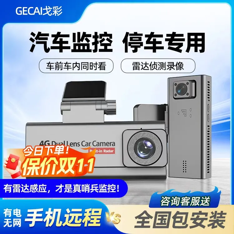 2025新款双镜头低功耗停车监控哨兵模式手机远程行车记录仪防划车