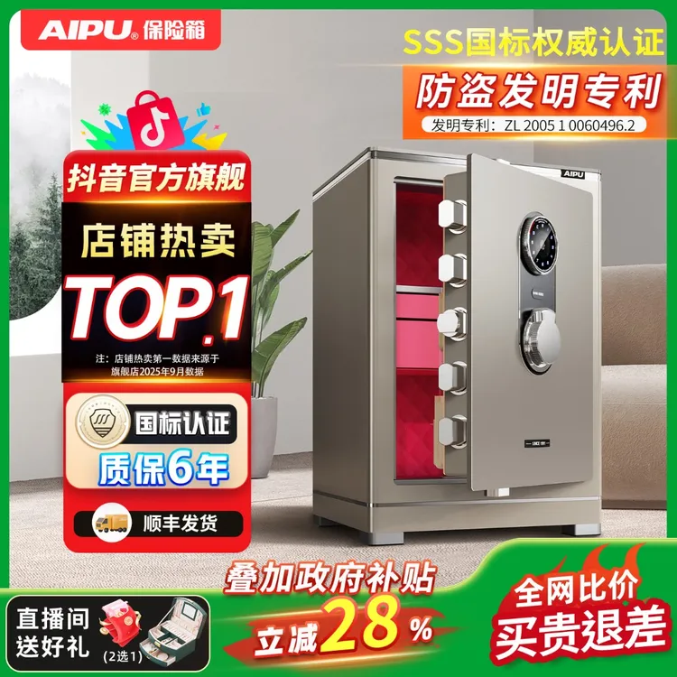 【国补15%】艾谱C级锁芯3S国标认证保险柜家用防盗箱床头柜2025新品