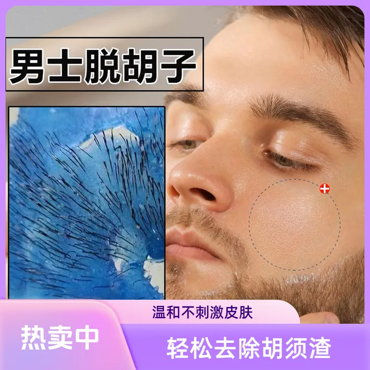 蜜蜡脱毛胡子脸部拨胡子神器唇毛腿毛面部胡渣脱毛膏女长毛半永久