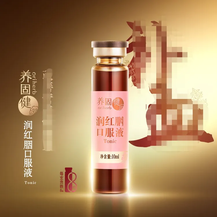 无限极养固健润红胭口服液*正品保证
