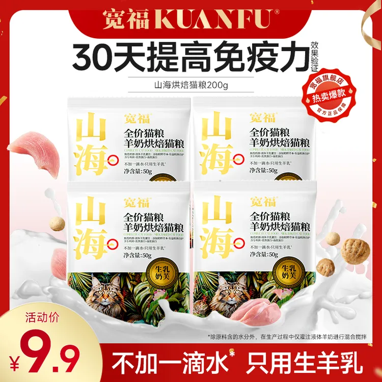 【限2单】宽福猫粮全价鲜肉山海羊奶烘焙猫主粮宠物食品营养尝鲜装