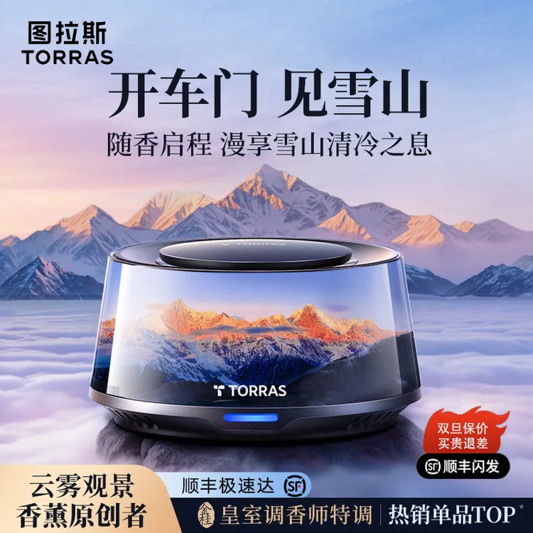 图拉斯观景香薰持久留香2025新款高级车载摆件除味香氛圣诞送礼