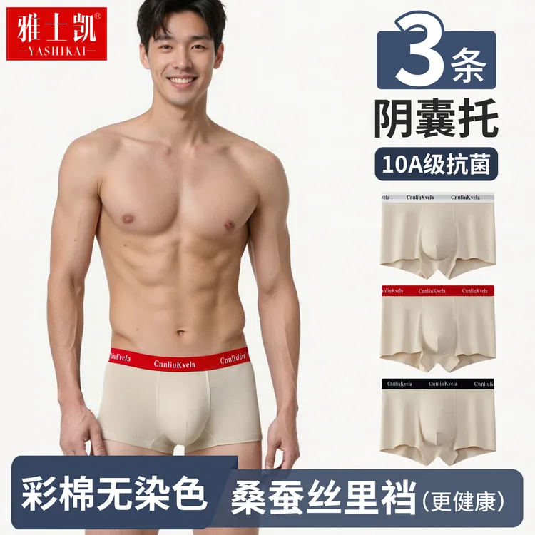 整条10A抗菌男女士内裤秋冬透气健康彩棉无染色桑蚕丝裆托囊四角
