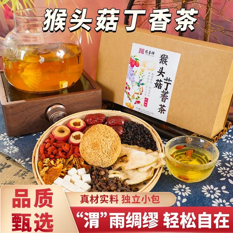 【拒绝碎料】猴头菇丁香茶沙棘佛手茯苓养生茶胃茶饮料正品真材实料
