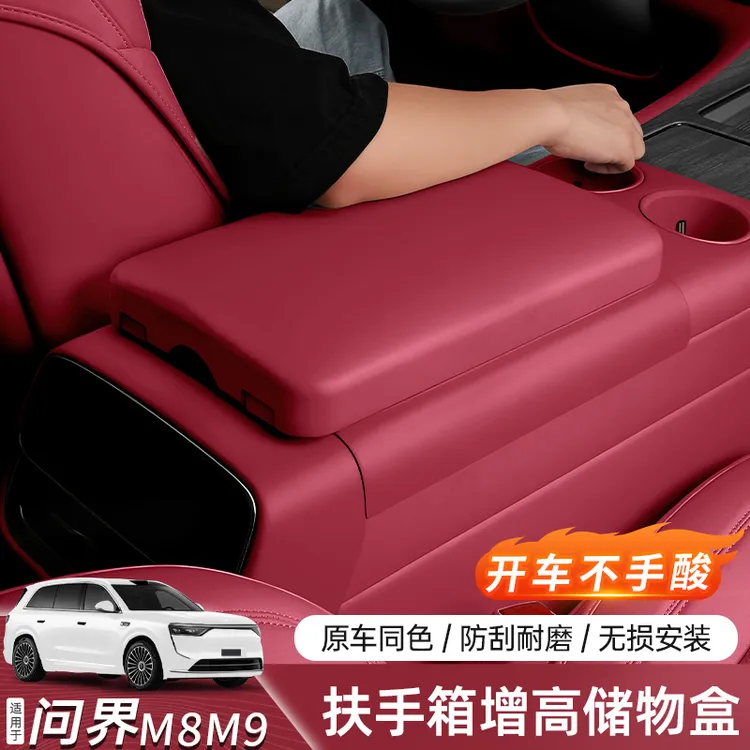 适用25款问界M7M8M9扶手箱增高垫车载储物盒多功能中控置物盒配件