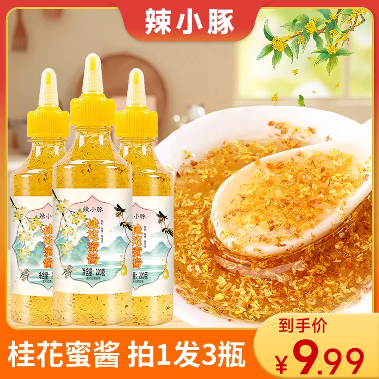 桂花蜜酱自制甜品冲饮家用烘焙果酱料美味奶茶汤圆桂花糕冰粉馅料