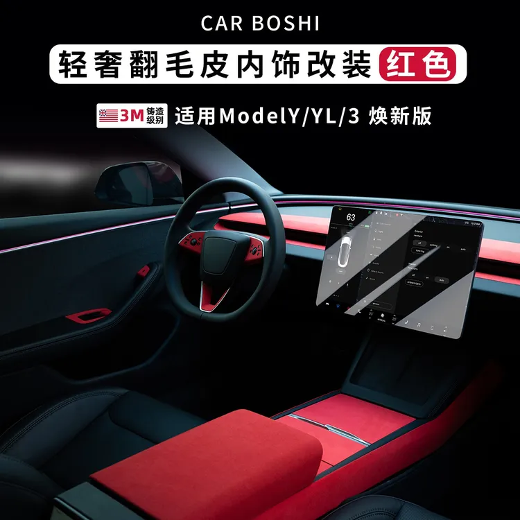 适用特斯拉焕新Model3YL车内饰改装配件红色中控方向盘仪表条贴膜