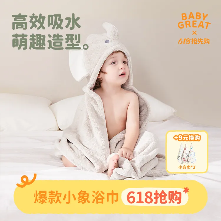 【官旗正品】BABYGREAT儿童浴巾秋冬吸水速干婴儿斗篷带帽大小象