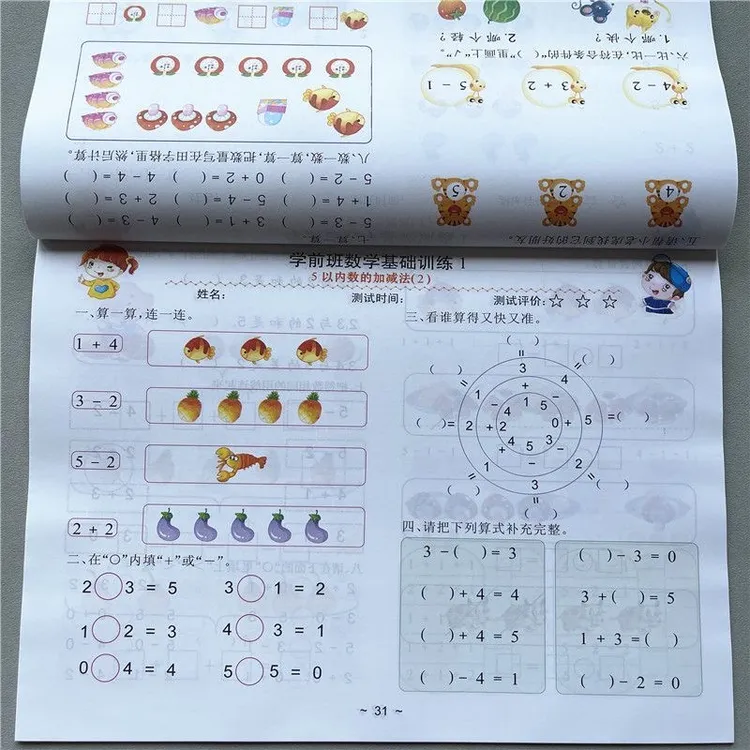 10以内加减法数学测试卷十以内数的描红分解与组成看图列式应用题