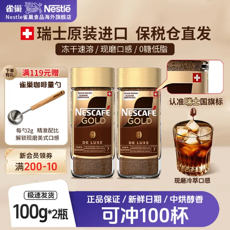 【瑞金中烘100g*2】雀巢原装进口0脂黑咖啡美式冻干速溶（27.7到期）