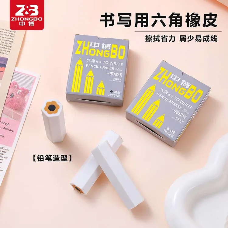 中博小学生专用六角橡皮擦干净无痕多功能橡皮